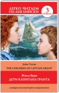 Дети капитана Гранта / The Children of Captain Grant
