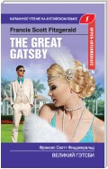 Великий Гэтсби / The Great Gatsby