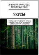 Укусы. Пчелы, комары, блохи, кошки, собаки. Клещевой энцефалит. Болезнь Лайма. Боррелиоз