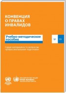 The Convention on the Rights of Persons with Disabilities - A Training Guide Nº 19 (Russian language)