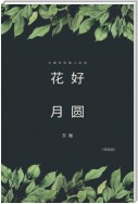 Full Moon Flower - A Collection of Selected Short Stories and Novellas (Simplified Chinese Edition)