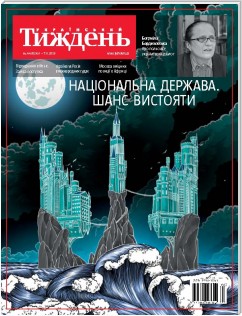 Український тиждень, № 44 (1.11-07.11) за 2019