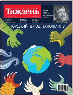 Український тиждень, № 45 (8.11-14.11) за 2019
