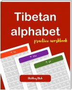 Tibetan alphabet handwriting