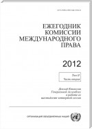Yearbook of the International Law Commission 2012, Vol. II, Part 2 (Russian language)