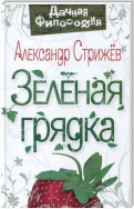 Зеленая грядка