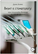 Визит к стоматологу: как получить больше за те же деньги