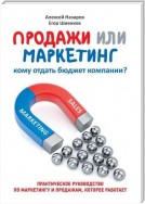 Продажи или маркетинг. Кому отдать бюджет компании?