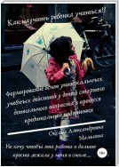 Формирование основ универсальных учебных действий у детей старшего дошкольного возраста в процессе предшкольной подготовки