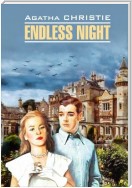 Endless Night / Бесконечная ночь. Книга для чтения на английском языке