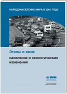 The State of World Population 2001 (Russian language)