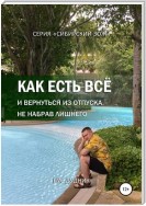 Как есть все и вернуться из отпуска, не набрав лишнего