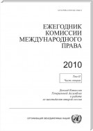Yearbook of the International Law Commission 2010, Vol. II, Part 2 (Russian language)