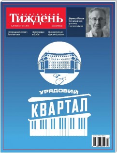 Український тиждень, # 50 (13.12 - 19.12) of 2019