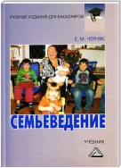 Семьеведение