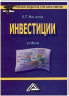 Инвестиции