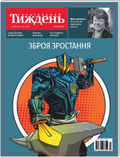 Український тиждень, # 51 (20.12 - 26.12) of 2019
