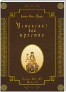 Испанский для юристов. Уровни В2—С2. Книга 2