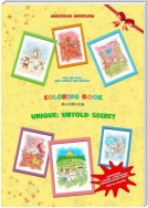 Coloring book unique: untold secret