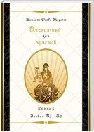 Английский для юристов. Уровни В2—С2. Книга 5