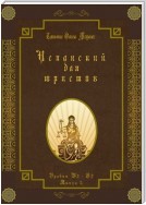 Испанский для юристов. Уровни В2—С2. Книга 5