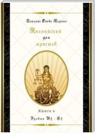 Английский для юристов. Уровни В2—С2. Книга 6