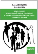 Модернизация классической модели тьюторства в России, странах Европейского союза и Ближнего Востока