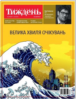 Український тиждень, # 3 (17.01 - 23.01.) z 2020