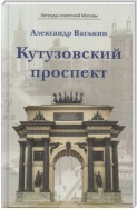 Кутузовский проспект