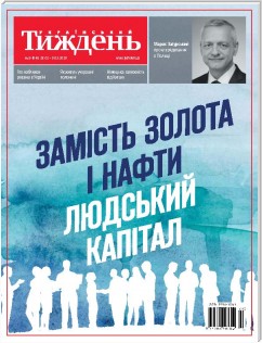 Український тиждень, № 9 (28.02 - 5.03) за 2020