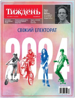 Український тиждень, č. 10 (6.03-12.03) z 2020