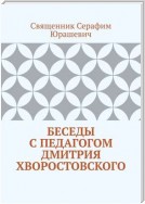 Беседы с педагогом Дмитрия Хворостовского