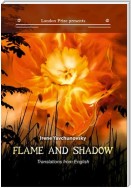 Пламя и тень / Flame and shadow