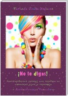 ¡No lo digas! Адаптированный рассказ для перевода на испанский язык и пересказа. © Лингвистический Реаниматор