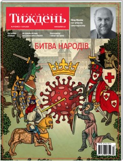 Український тиждень, № 14 (3.04 - 9.04 ) за 2020