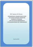 Применение следователем норм об особом порядке принятия судебного решения при согласии обвиняемого с предъявленным ему обвинением