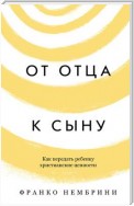 От отца к сыну. Как передать ребенку христианские ценности