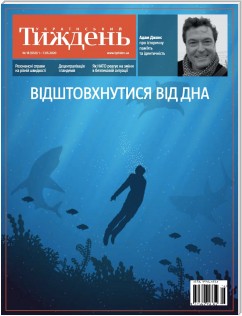 Український тиждень, № 18 (1.05 - 7.05) за 2020