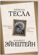 Куда идет мир: к лучшему или худшему?