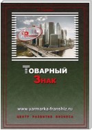 Товарный знак