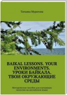 Baikal lessons. Your environments. Уроки Байкала. Твои окружающие среды. Методическое пособие для изучающих экологию на английском языке