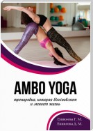 AMBO YOGA Тренировка, которая вдохновляет и меняет жизнь