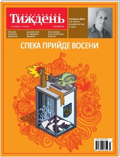Український тиждень, № 23 (05.06 - 11.06) за 2020