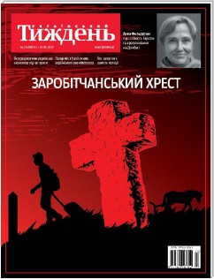 Український тиждень, # 24 (12.06 - 18.06) of 2020