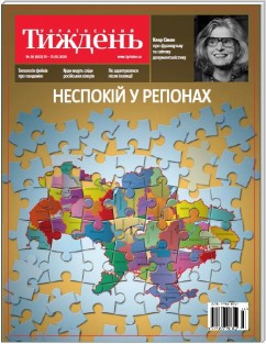 Український тиждень, № 20 (15.05 - 21.05) за 2020