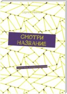 Двух вариантов нет, если по грубой реальности… Самая главная, первая книга априори