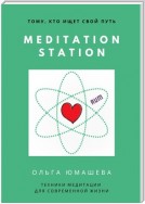 Meditation Station. Техники медитации для современной жизни