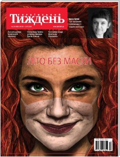 Український тиждень, č. 26 (26.06 - 02.07) z 2020