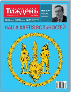 Український тиждень, # 29 ((17.07 - 23.07)) of 2020