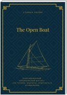 The Open Boat. Рассказ на английском языке с переводом на русский для чтения, перевода, пересказа и аудирования (полная версия)
